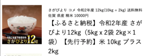 さがびより12kg（5kgｘ2袋 2kg×1袋）/佐賀県上峰町